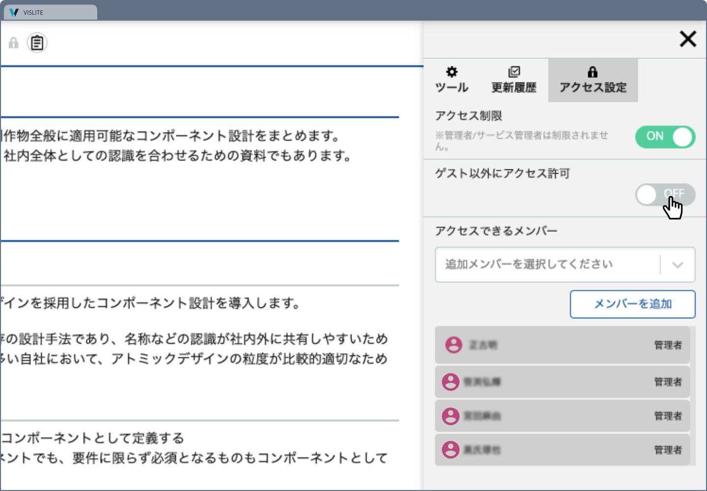 アクセス管理画面