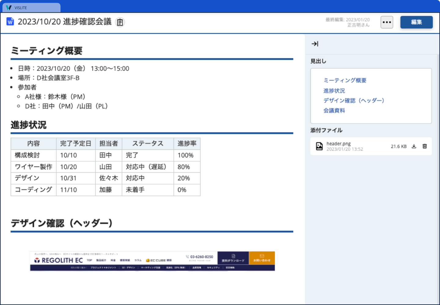 WIKI画面